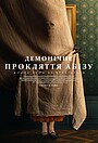 Демонічне прокляття Абізу