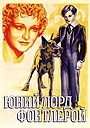 Юний лорд Фонтлерой