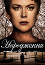 Народження