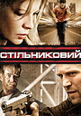 Стільниковий