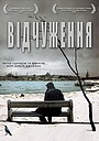 Відчуження