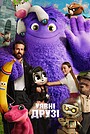 Фільм «Уявні друзі» (2024)