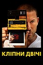 Кліпни двічі
