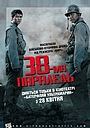 38-ма паралель