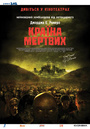 Країна мертвих