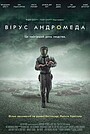 Штам Андромеда