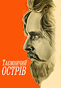 Фільм «Таємничий острів» (1941)