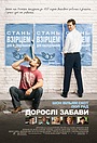 Дорослі забави