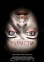 Туристи
