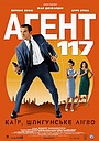 Агент 117: Каїр – шпигунське гніздо