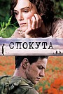 Спокута