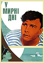 Фільм «У мирні дні» (1950)