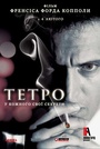 Тетро