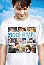 500 днів літа