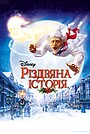 Різдвяна історія