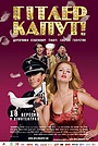 Гітлер, капут