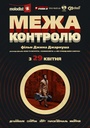 Межа контролю
