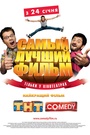 Найкращий фільм