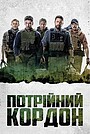 Потрійний кордон