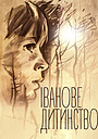 Іванове дитинство