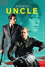 Агенти U.N.C.L.E.