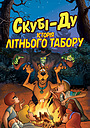Мультфільм «Скубі-Ду! Історія літнього табору» (2010)