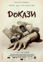 Докази