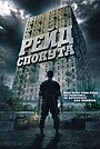 Рейд: Спокута