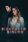 Відкриття відьом