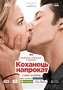 Коханець напрокат