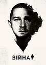 Війна