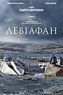 Левіафан