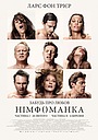 Німфоманка: Частина 2