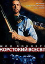 Жорстокий всесвіт