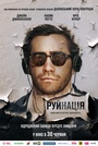 Руйнація