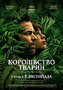 Королівство тварин