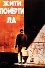 Жити й померти в Лос-Анджелесі