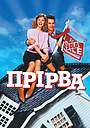 Прірва