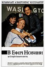 В ефірі новини
