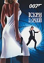 Фільм «Живі вогні» (1987)