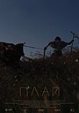 Фільм «Плай» (2022)