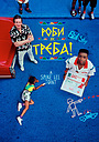 Роби як треба