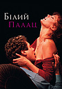 Білий палац