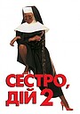 Сестро, дій 2: Знову за старе